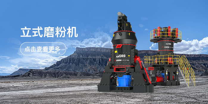 立式磨粉機