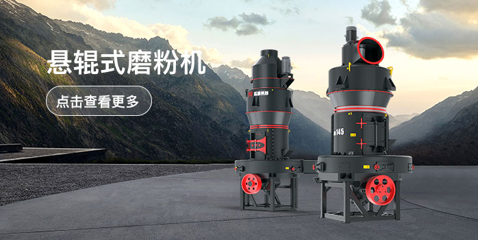 懸輥式磨粉機 