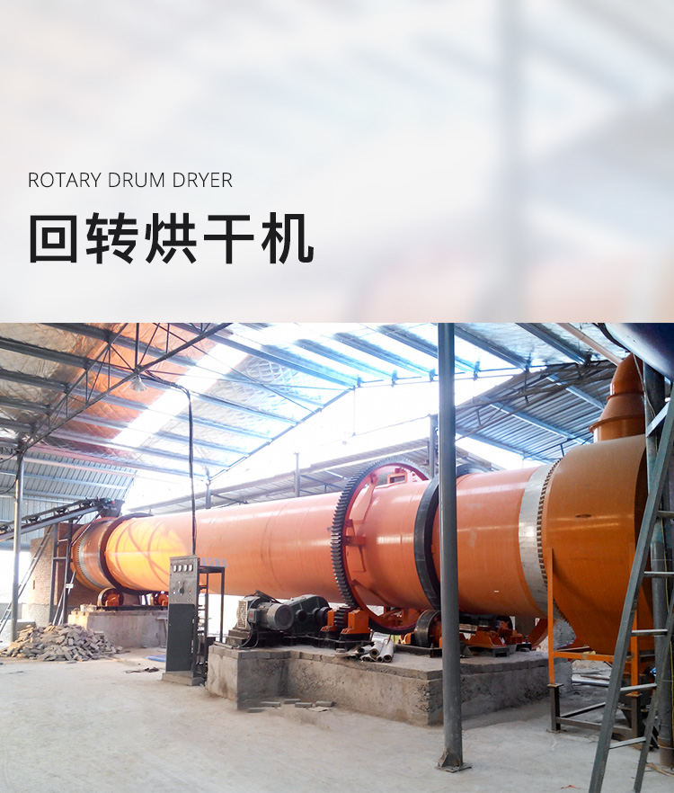 回轉烘干機
