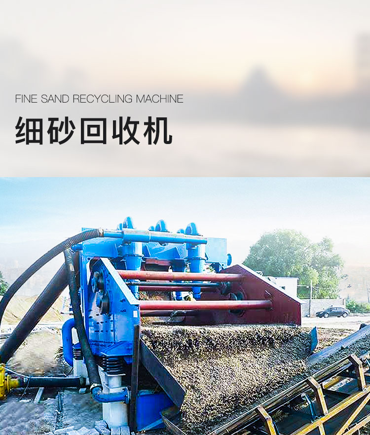 細砂回收機