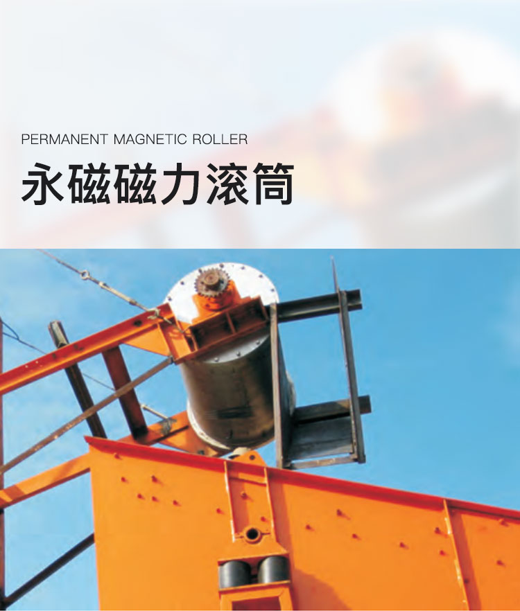 永磁磁力滾筒